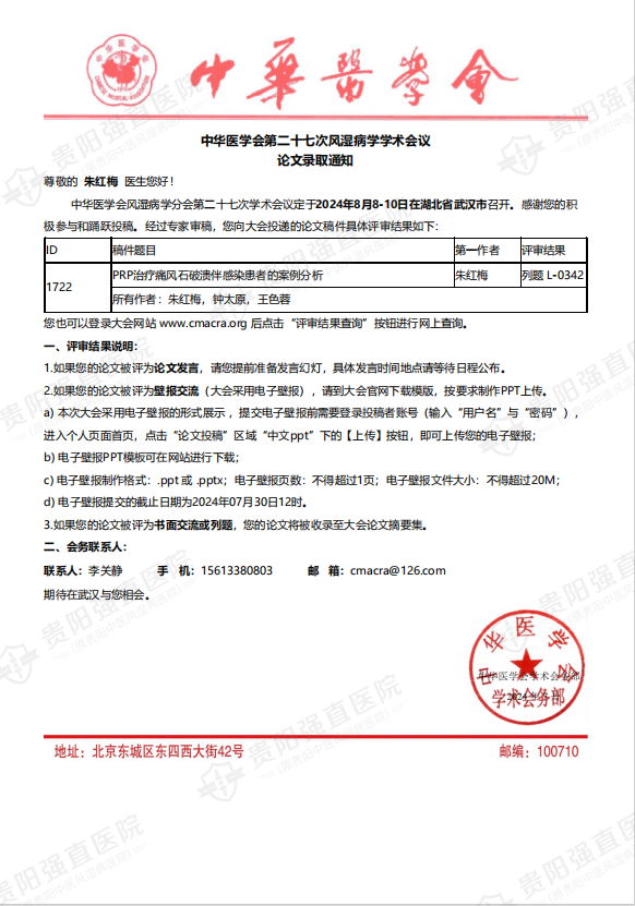 8.3 At(y)W(xu)(hu)ڶʮߴL(fng)񲡌W(xu)W(xu)g(sh)(hu)hɫ(lin)׫(xi)ՓġPRPίʹL(fng)ʯƝȾߵİ.png